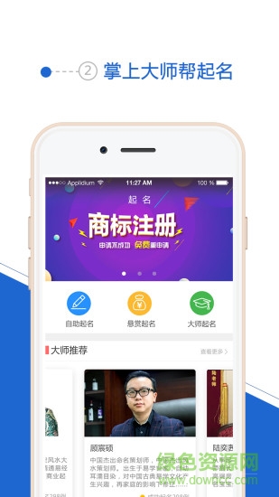才標商標起名手機版 v1.0.6 安卓版 0