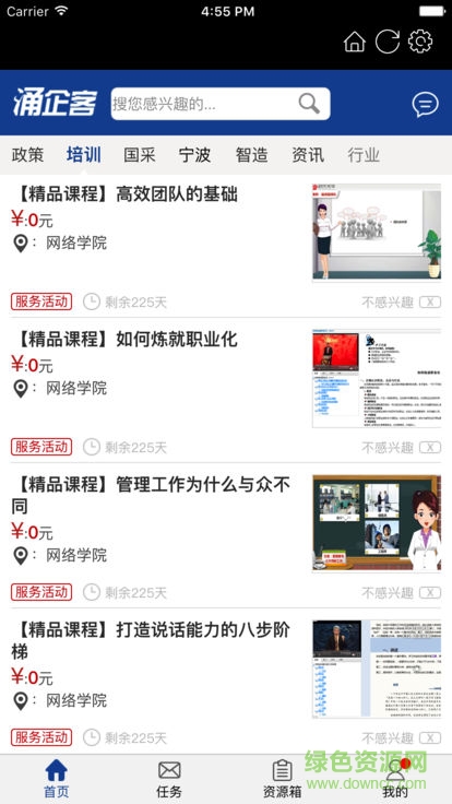 涌企客客戶(hù)端 v1.1.0 安卓版 1