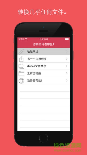 萬(wàn)能電子書(shū)轉(zhuǎn)換器手機(jī)版The File Converter v1.0.0 安卓版 0