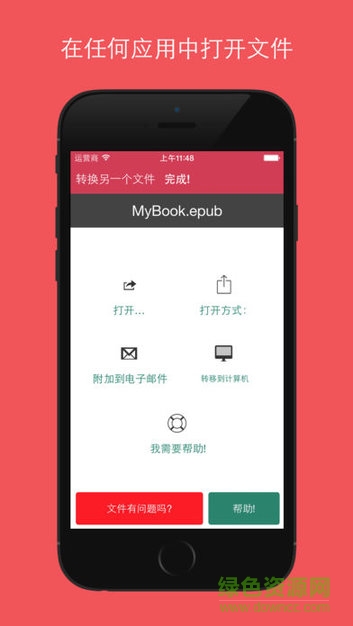 萬(wàn)能電子書(shū)轉(zhuǎn)換器手機(jī)版The File Converter v1.0.0 安卓版 3