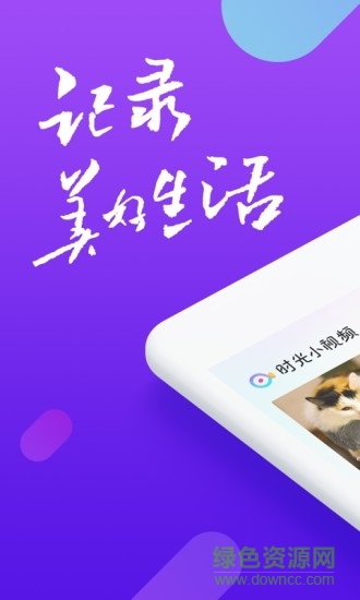 時光小視頻app