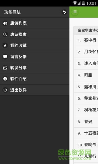 寶寶學(xué)唐詩軟件動(dòng)畫版 v3.0.6 安卓版 0