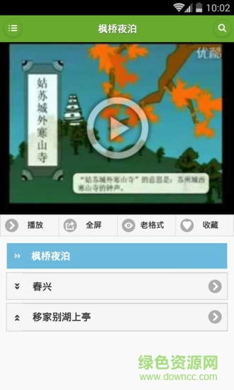 寶寶學(xué)唐詩軟件動(dòng)畫版 v3.0.6 安卓版 1