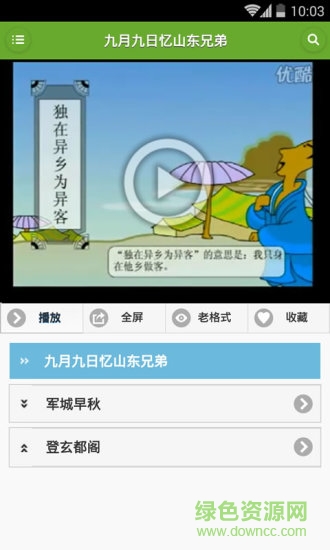 寶寶學(xué)唐詩軟件動(dòng)畫版 v3.0.6 安卓版 3