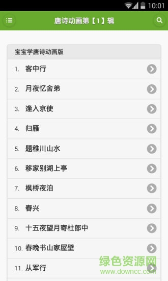 寶寶學(xué)唐詩動(dòng)畫版app