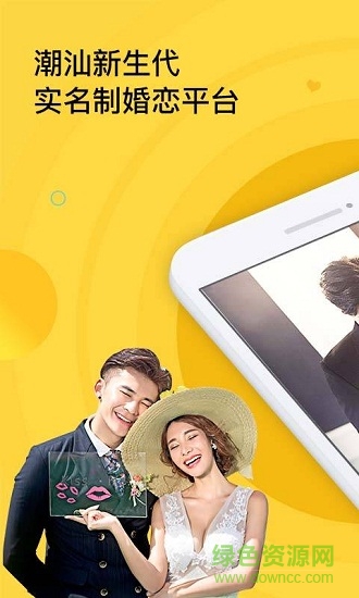 潮有緣app