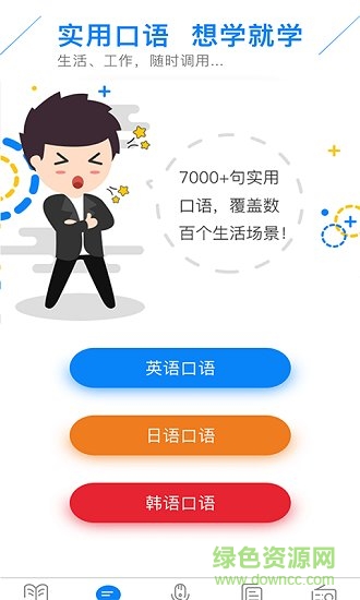 動(dòng)漫配音學(xué)英語(yǔ) v3.2.0 安卓版 0