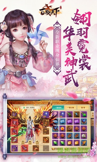 百戰(zhàn)天下之滅世游戲 v1.0 安卓版 3