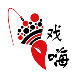 戲嗨
