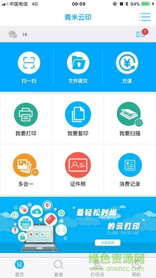 青米云印 v1.0 安卓版 0