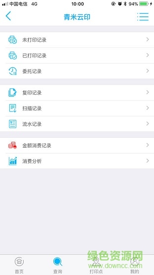 青米云印 v1.0 安卓版 1