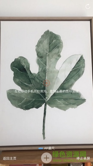 AR虛擬量尺應(yīng)用