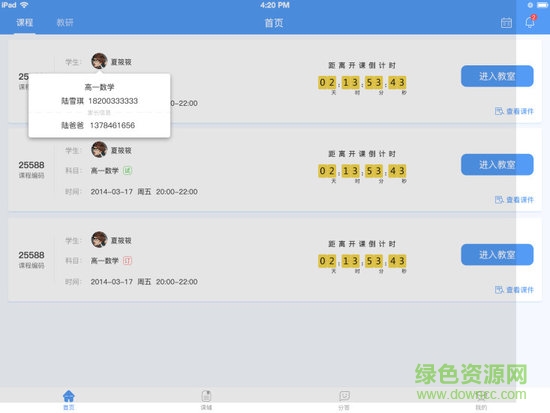 點睛教師端 v1.1.2 安卓版 0