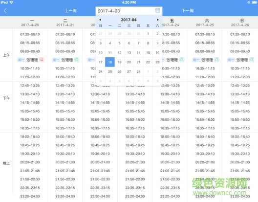 點睛教師端 v1.1.2 安卓版 1