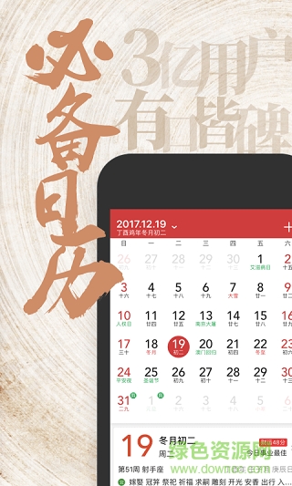 繁體易通萬(wàn)年歷專業(yè)版
