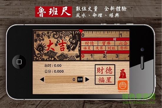 電子魯班尺