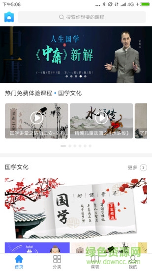 偉東云學(xué)堂 v2.4.4 安卓版 0