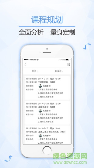 點睛家長端 v1.1.1 安卓版 2