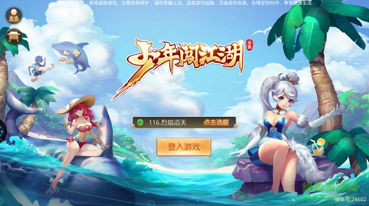 少年闖江湖手游