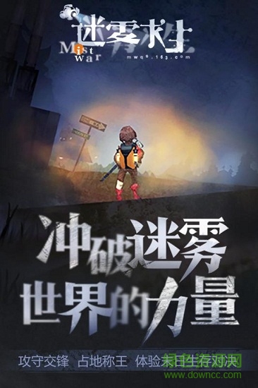 迷霧求生pc版 v1.0.30 官方最新版 2