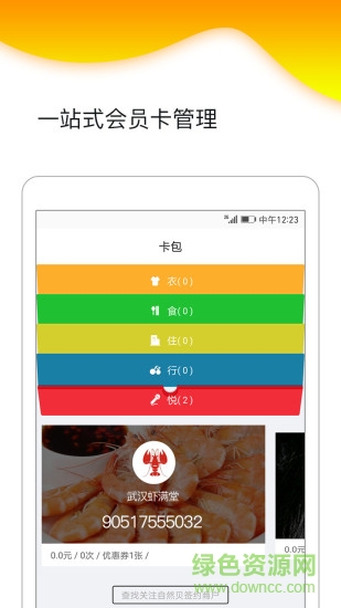 自然貝(會員卡管理) v1.0 安卓版 0