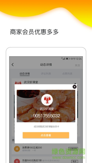 自然貝(會員卡管理) v1.0 安卓版 1