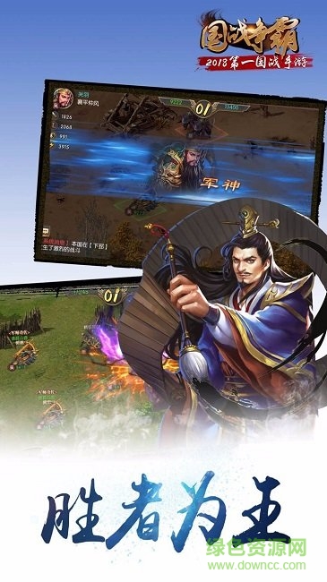 國(guó)戰(zhàn)爭(zhēng)霸果盤版 v3.2.0 安卓版 1