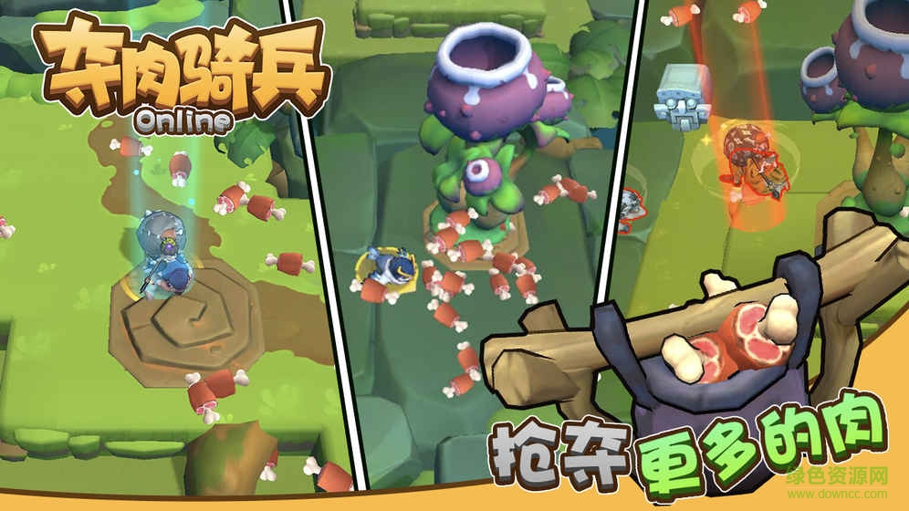 奪肉騎兵游戲 v1.0 安卓版 2