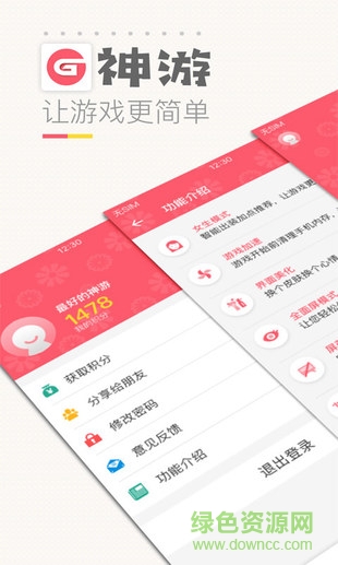 手機(jī)神游軟件 v1.1.0 安卓版 0
