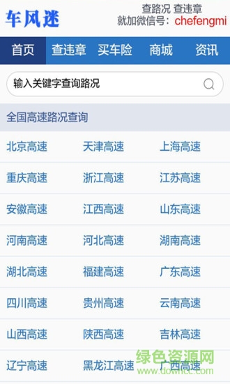 高速路況查詢 v1.0.0 安卓版 0