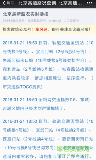 高速路況查詢 v1.0.0 安卓版 1