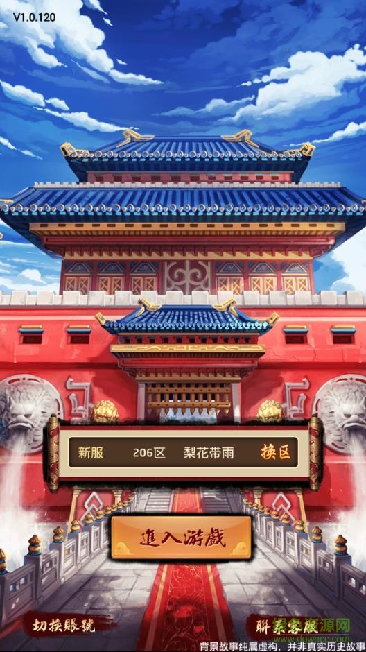 官人請留步游戲 v1.0.2 安卓版 3