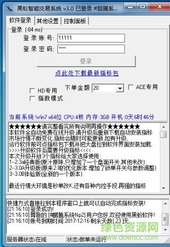 鵬騰黑蟻