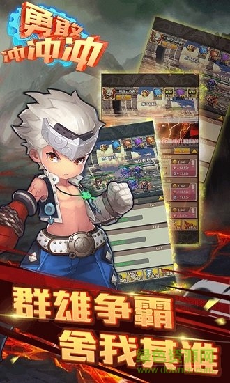 勇敢沖沖沖輔助工具 v1.0 安卓版 3