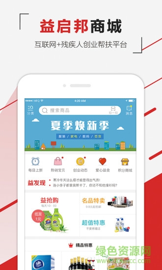 益啟邦下載