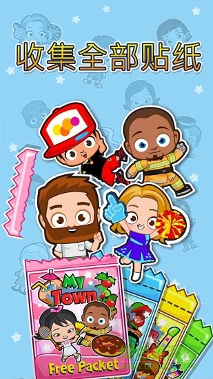 我的小鎮(zhèn)貼紙寶典(My Town : Stickers Book) v1.01 安卓版 0