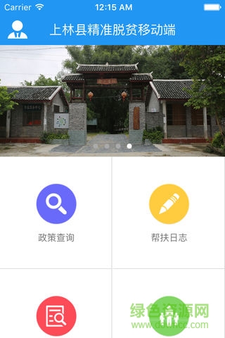 上林脫貧監(jiān)管安卓版下載