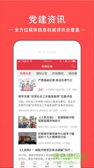 先鋒在線手機版 v1.1.6 安卓版 0