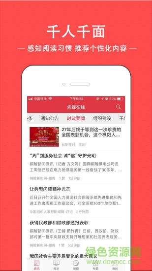 先鋒在線手機版 v1.1.6 安卓版 2
