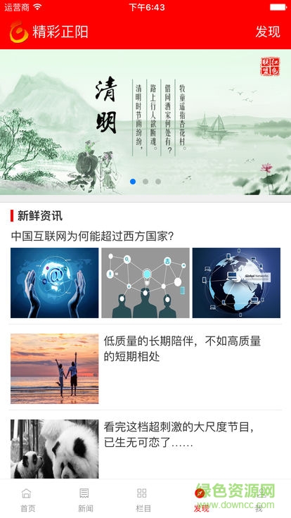 精彩正陽 v4.3.2 安卓版 2