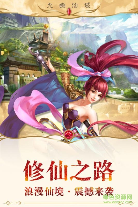 果盤九幽仙域手機(jī)游戲 v4.57.73 安卓版 1