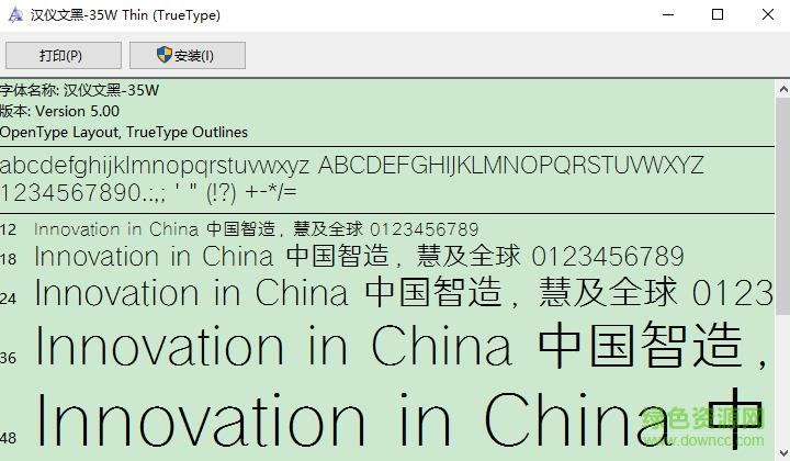 漢儀文黑 35w thin字體  0