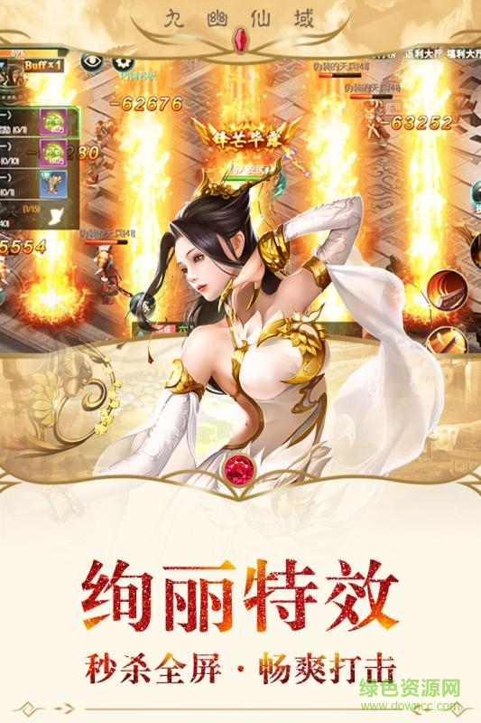 九幽仙域游戲 v4.57.73 安卓版 3