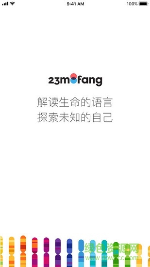 23魔方基因檢測免費(fèi)版 v4.3.0 安卓版 0