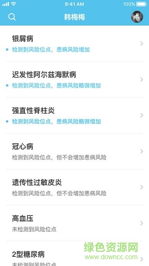 23魔方基因檢測免費(fèi)版 v4.3.0 安卓版 2