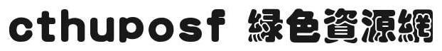 cthuposf字體