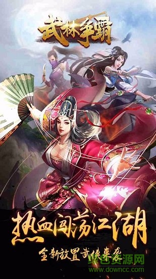 武林爭(zhēng)霸蘋(píng)果版 v1.1.1 iPhone版 0
