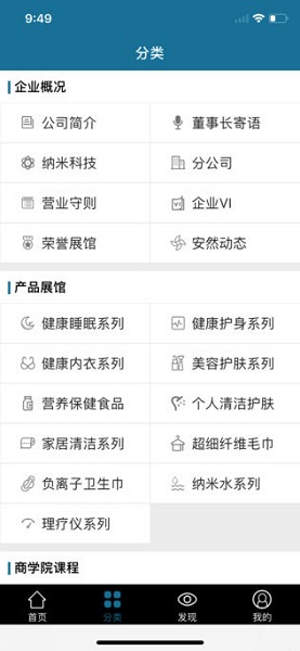 商學(xué)院安然通 v1.0.1 安卓版 0