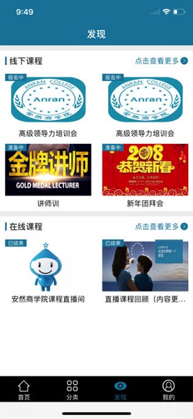 商學(xué)院安然通 v1.0.1 安卓版 1