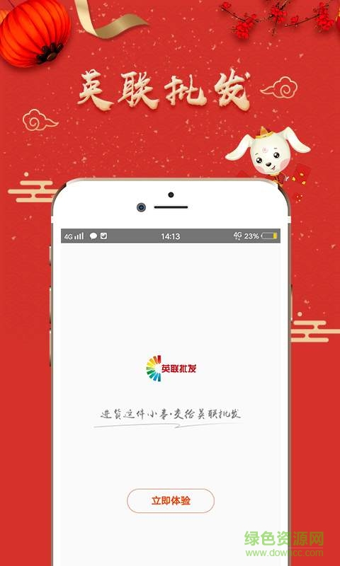 英聯(lián)批發(fā)手機版 v1.0 安卓版 0
